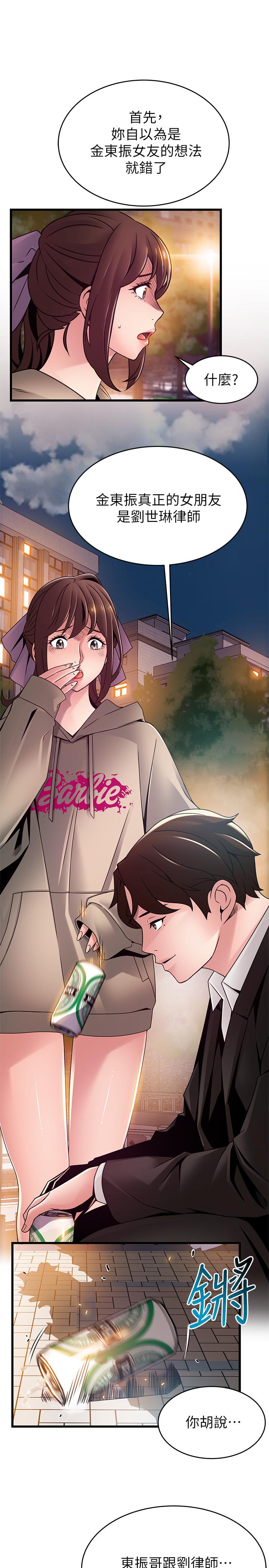 《弱點》漫画 第102話-金東振和劉世琳搞上了？