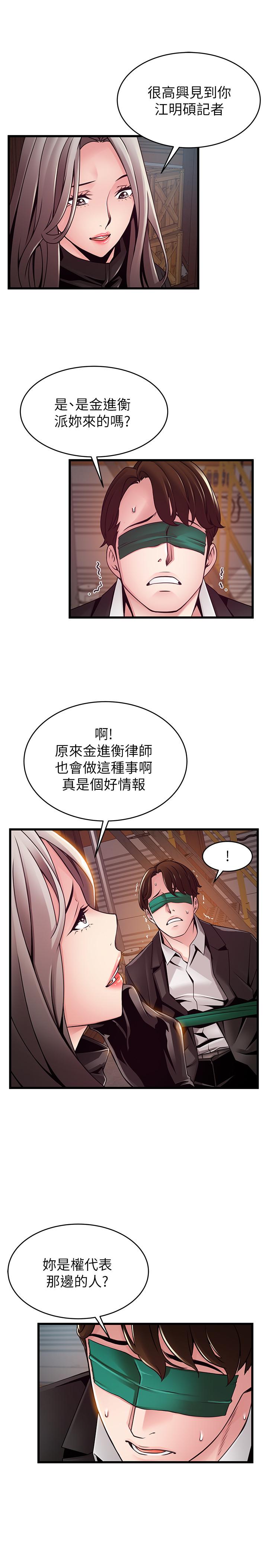 《弱點》漫画 第103話-美英組長用肉體談判