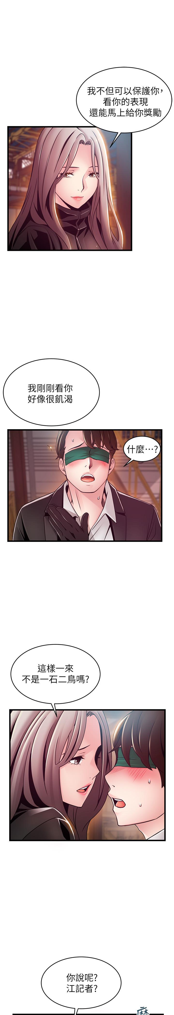 《弱點》漫画 第103話-美英組長用肉體談判