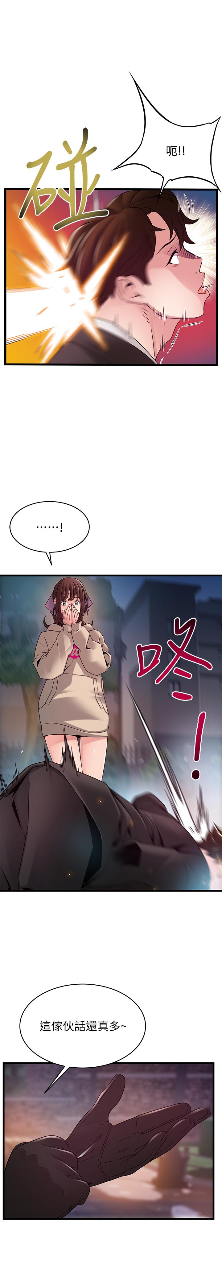 《弱點》漫画 第103話-美英組長用肉體談判