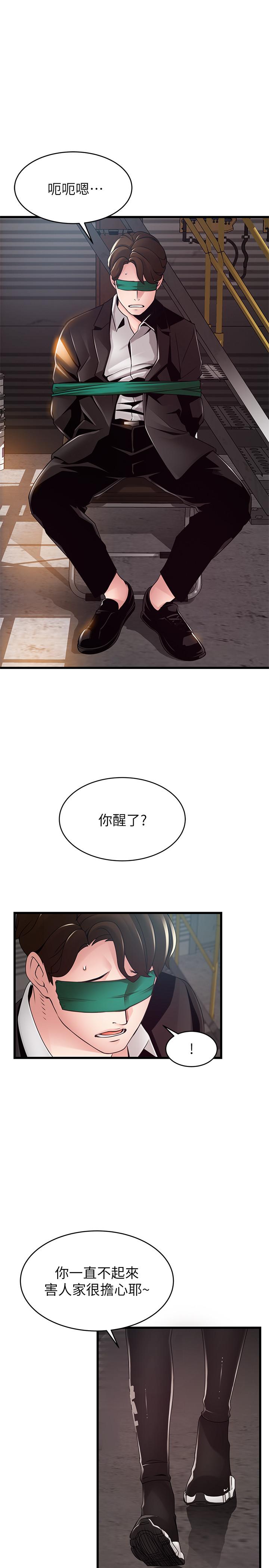 《弱點》漫画 第103話-美英組長用肉體談判