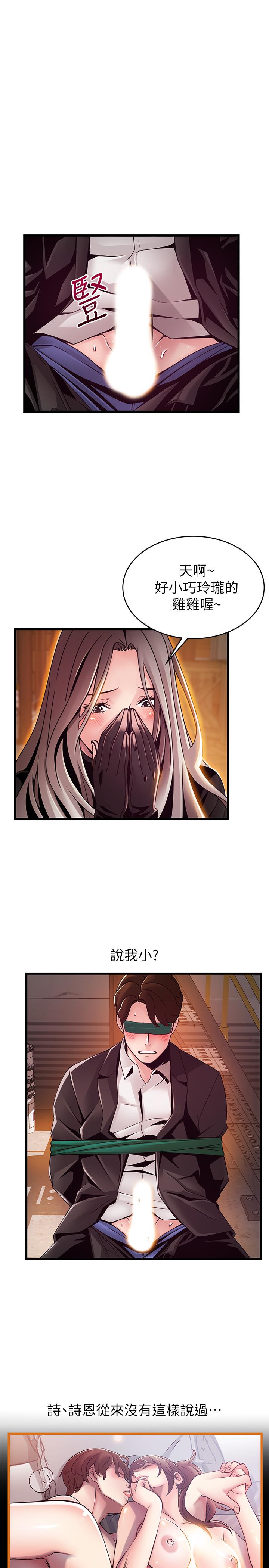 《弱點》漫画 第103話-美英組長用肉體談判