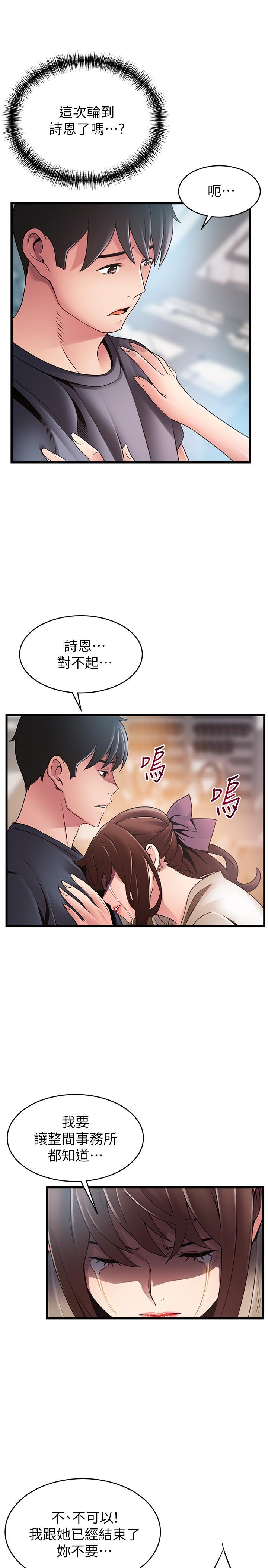 《弱點》漫画 第104話-暴走的詩恩