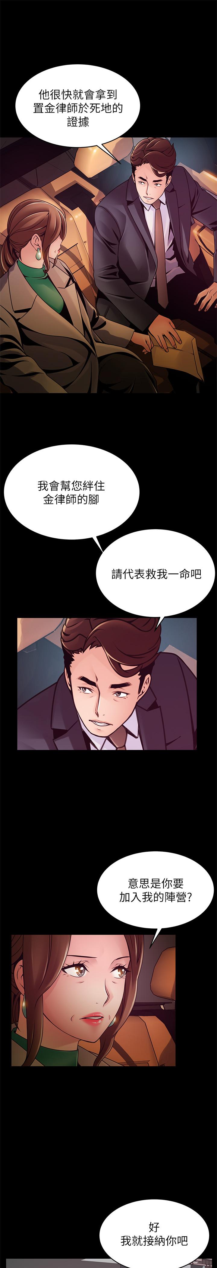 《弱點》漫画 第104話-暴走的詩恩