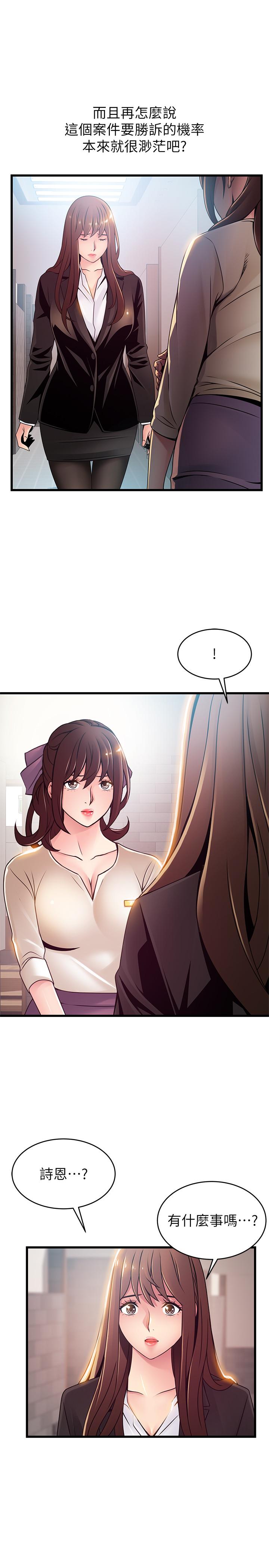 《弱點》漫画 第104話-暴走的詩恩