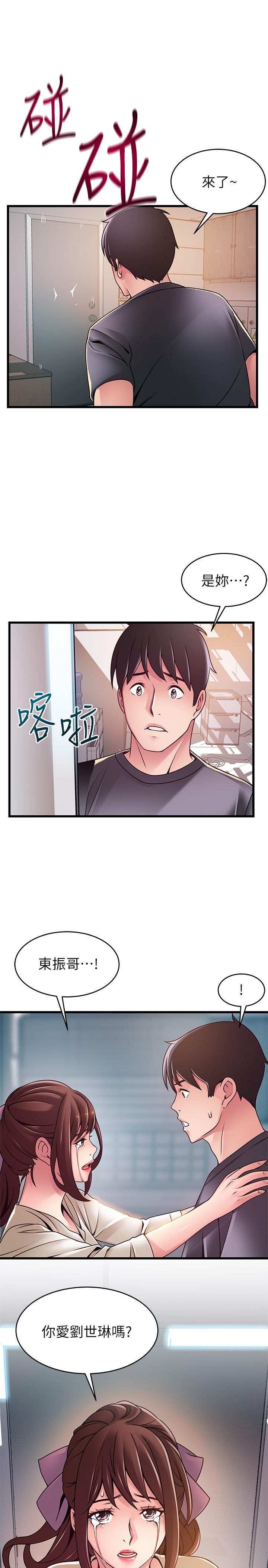 《弱點》漫画 第104話-暴走的詩恩