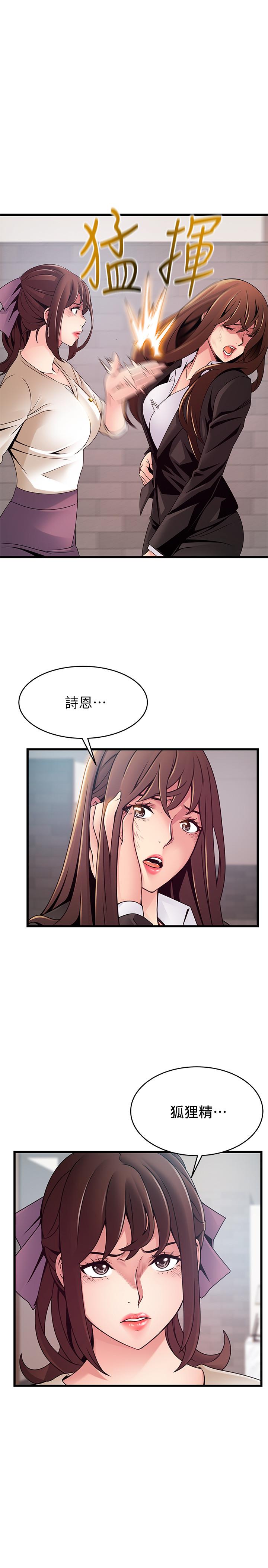 《弱點》漫画 第104話-暴走的詩恩