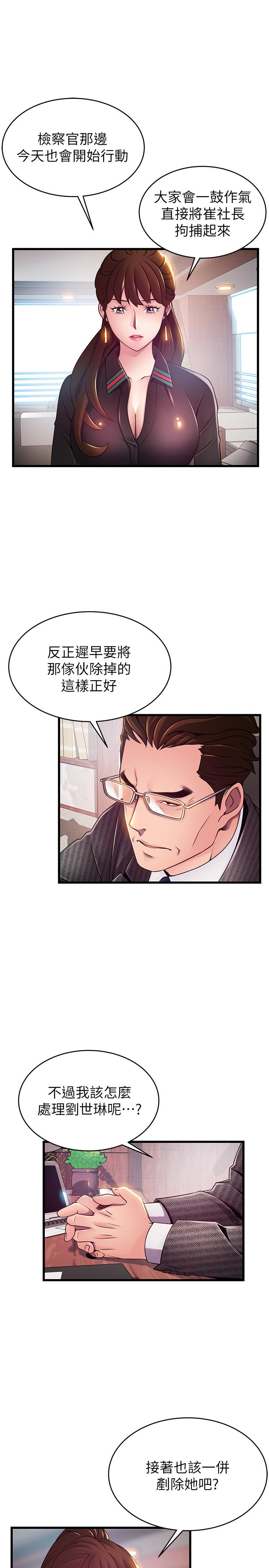 《弱點》漫画 第104話-暴走的詩恩