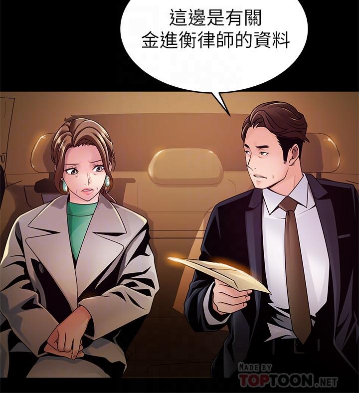 《弱點》漫画 第104話-暴走的詩恩