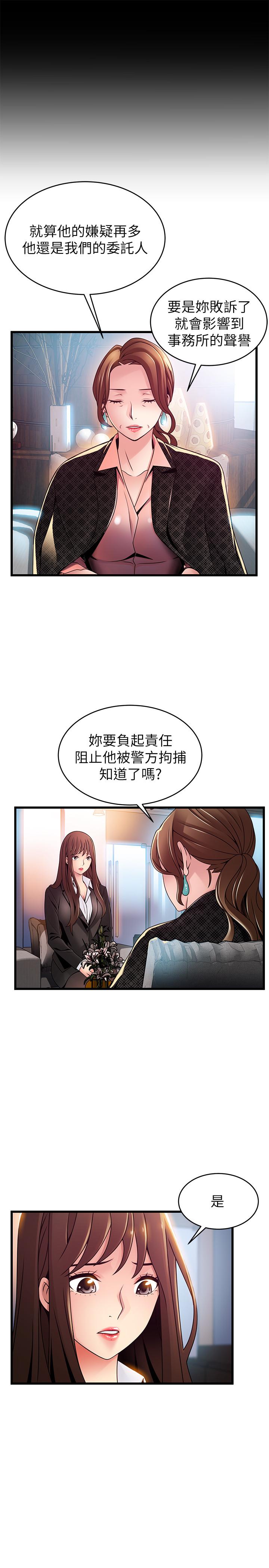 《弱點》漫画 第104話-暴走的詩恩