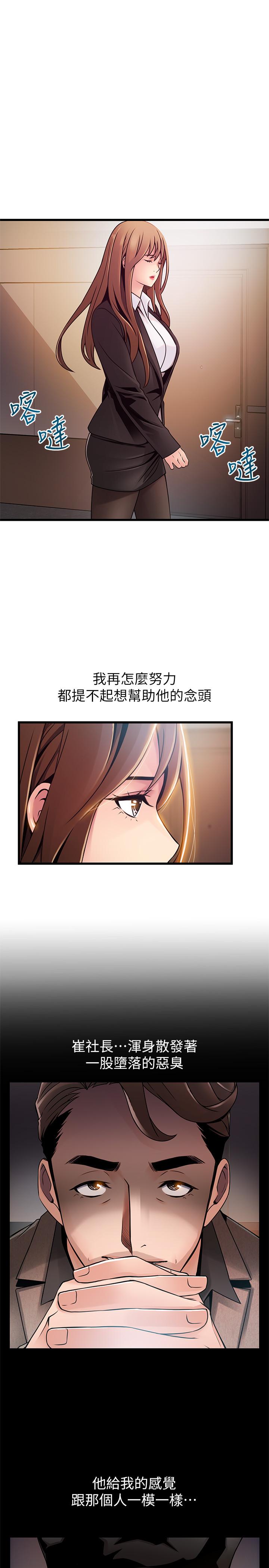 《弱點》漫画 第104話-暴走的詩恩