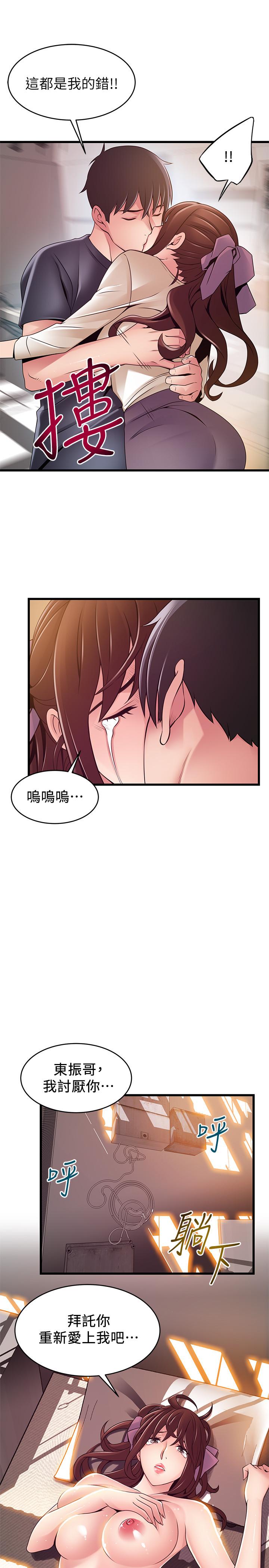 《弱點》漫画 第104話-暴走的詩恩