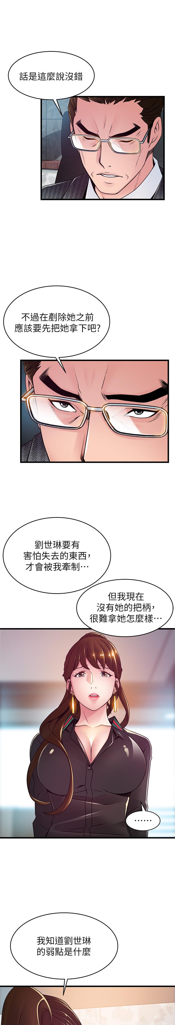 《弱點》漫画 第104話-暴走的詩恩