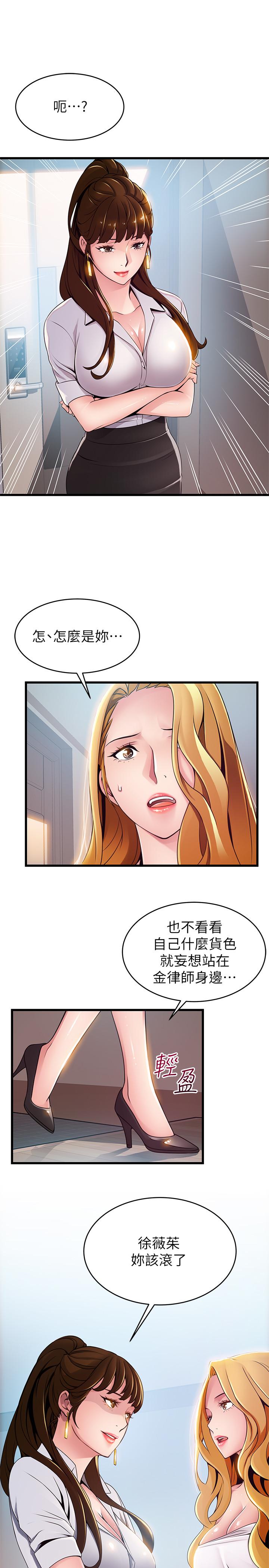 《弱點》漫画 第105話-要被判出局了？