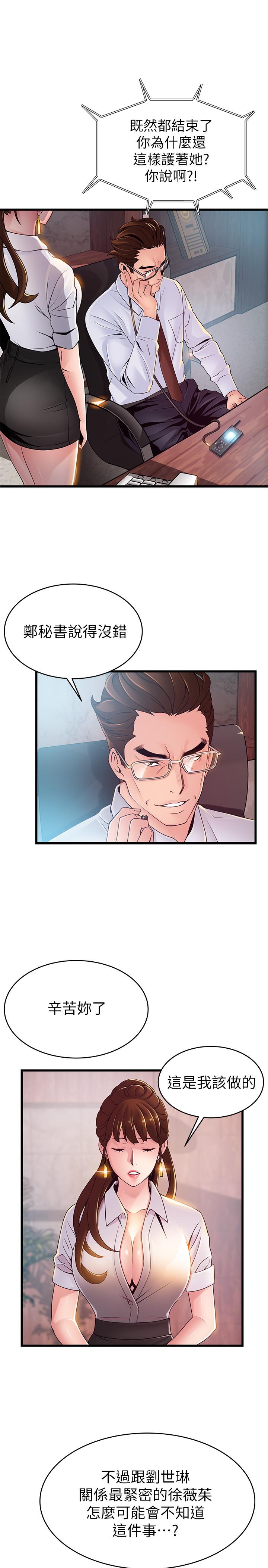 《弱點》漫画 第105話-要被判出局了？