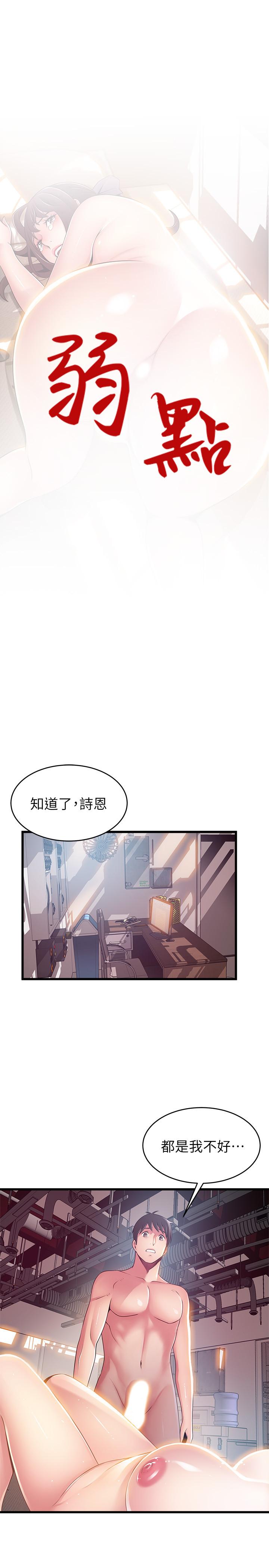 《弱點》漫画 第105話-要被判出局了？