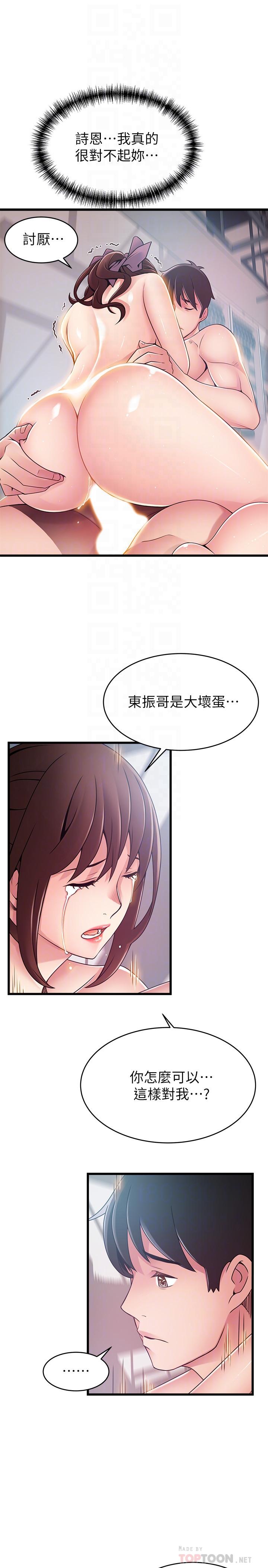 《弱點》漫画 第105話-要被判出局了？