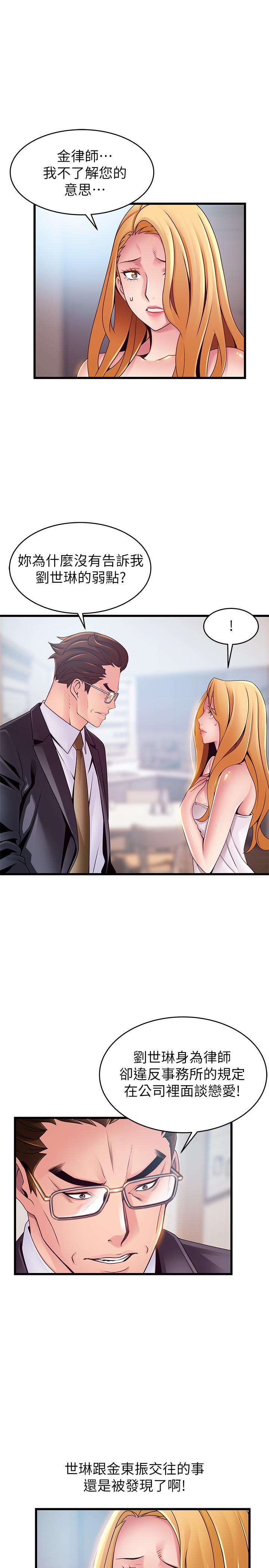 《弱點》漫画 第106話-情慾高漲的3P