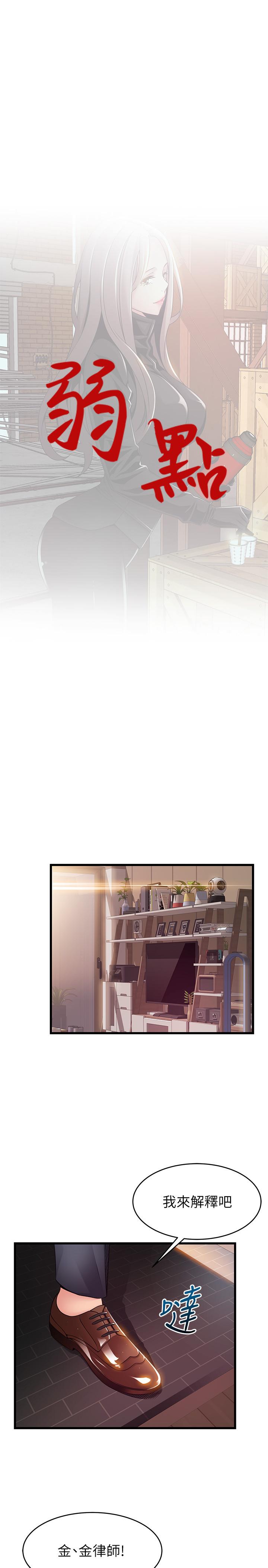 《弱點》漫画 第106話-情慾高漲的3P