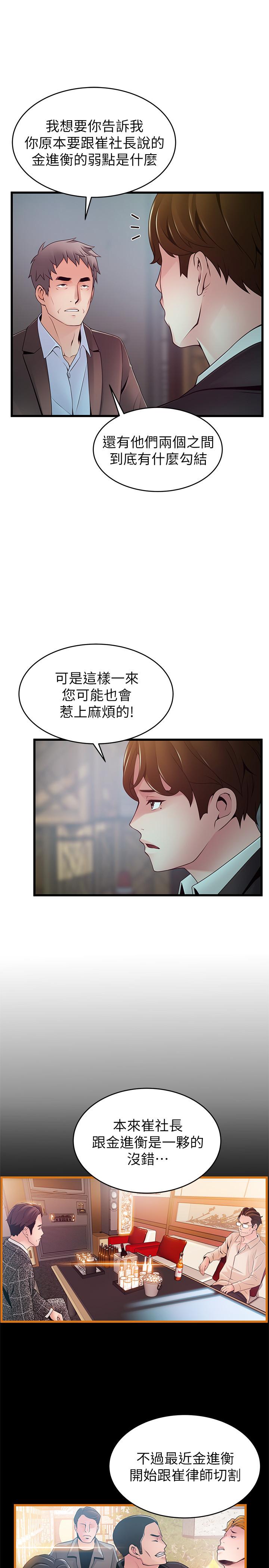 《弱點》漫画 第106話-情慾高漲的3P