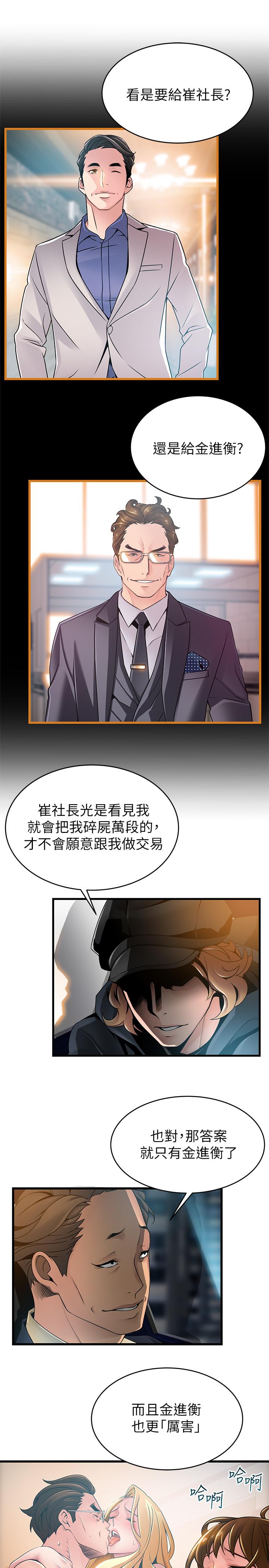 《弱點》漫画 第107話-世琳要被當成犧牲品了