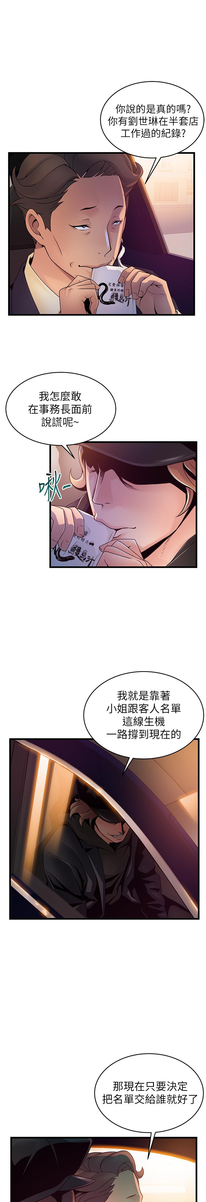 《弱點》漫画 第107話-世琳要被當成犧牲品了