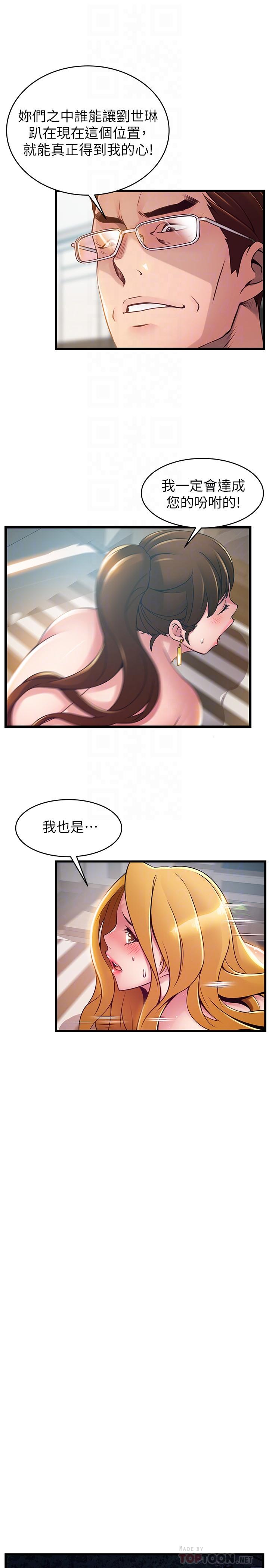 《弱點》漫画 第107話-世琳要被當成犧牲品了
