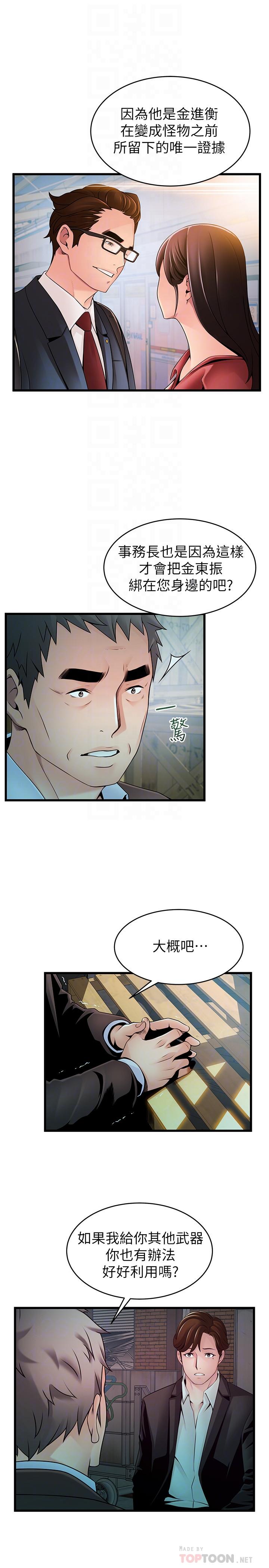 《弱點》漫画 第107話-世琳要被當成犧牲品了