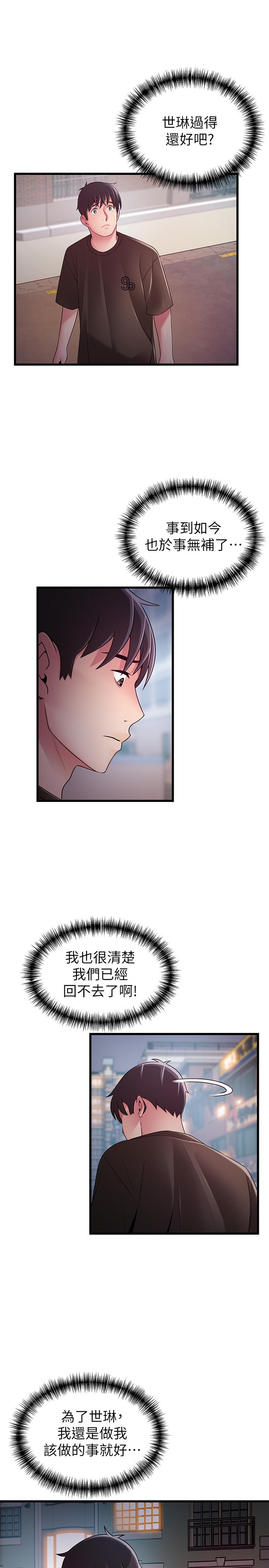 《弱點》漫画 第107話-世琳要被當成犧牲品了