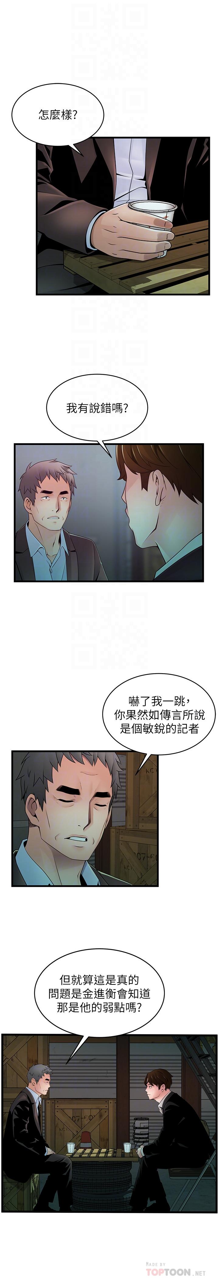 《弱點》漫画 第107話-世琳要被當成犧牲品了