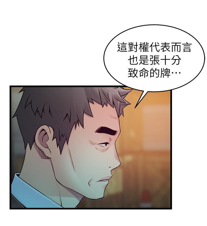 《弱點》漫画 第107話-世琳要被當成犧牲品了
