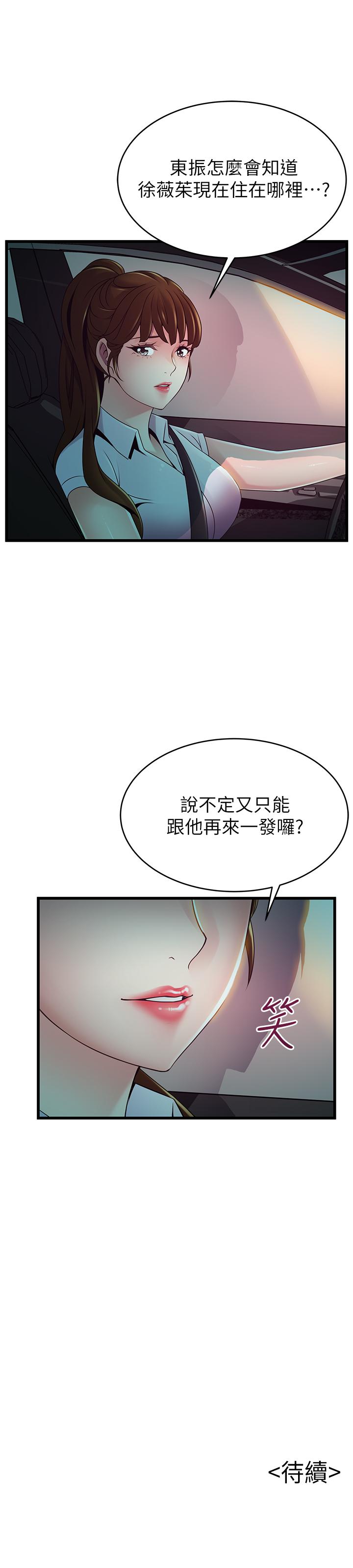《弱點》漫画 第108話-掠食者的驚人癖好