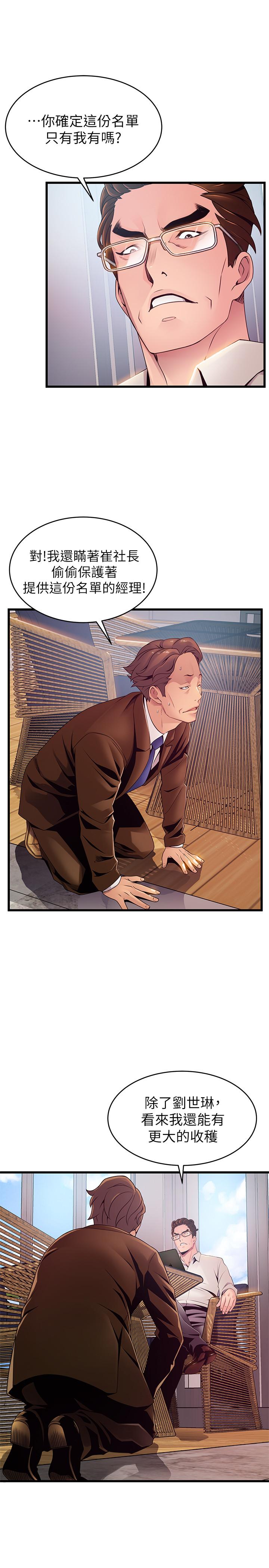 《弱點》漫画 第108話-掠食者的驚人癖好