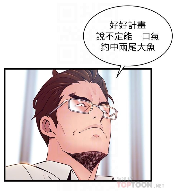 《弱點》漫画 第108話-掠食者的驚人癖好