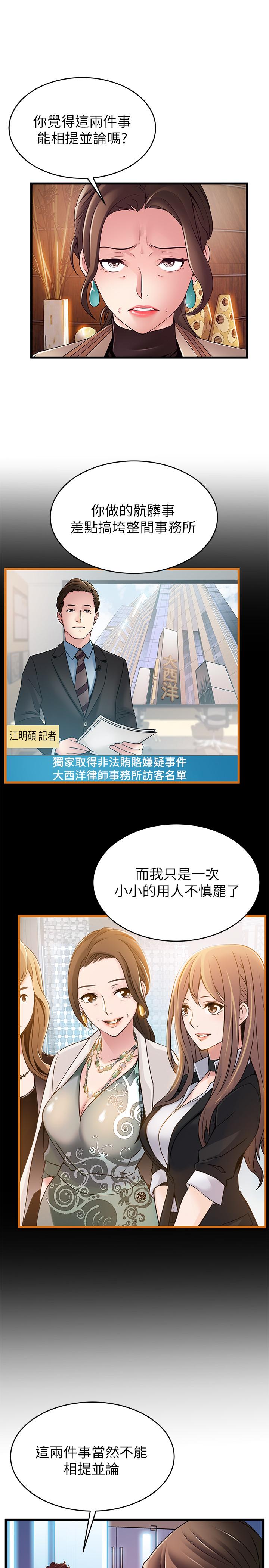 《弱點》漫画 第108話-掠食者的驚人癖好
