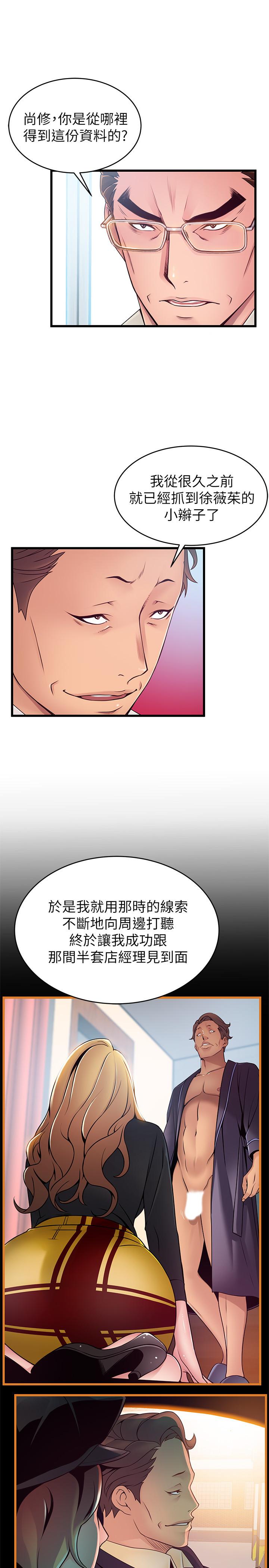 《弱點》漫画 第108話-掠食者的驚人癖好