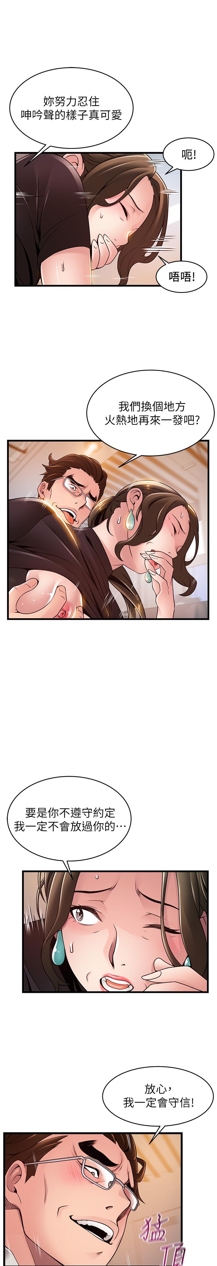 《弱點》漫画 第108話-掠食者的驚人癖好