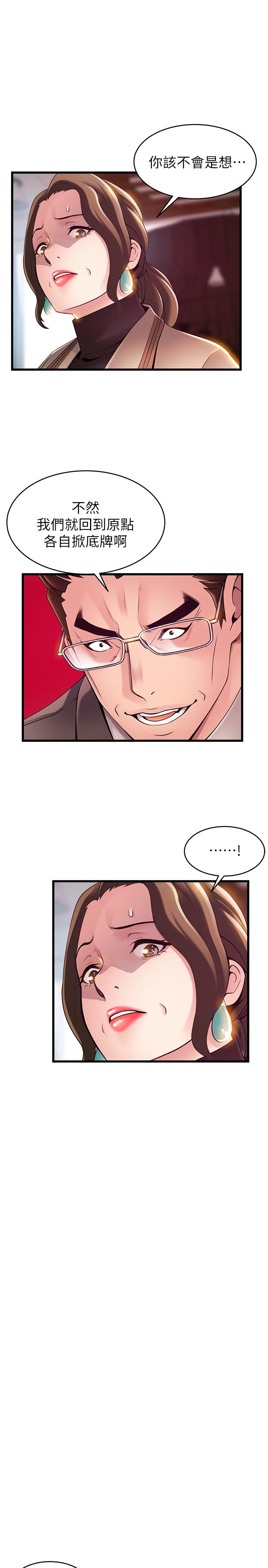 《弱點》漫画 第108話-掠食者的驚人癖好