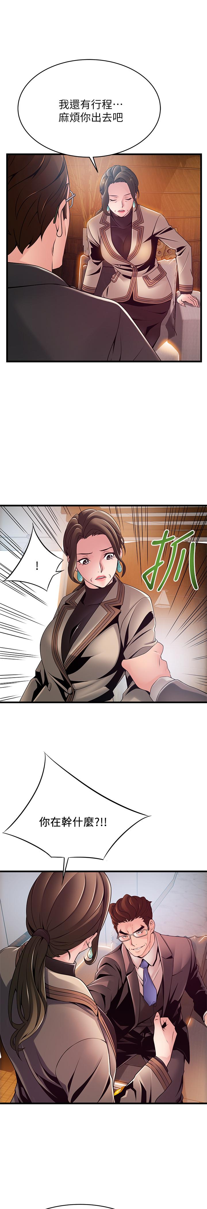 《弱點》漫画 第108話-掠食者的驚人癖好