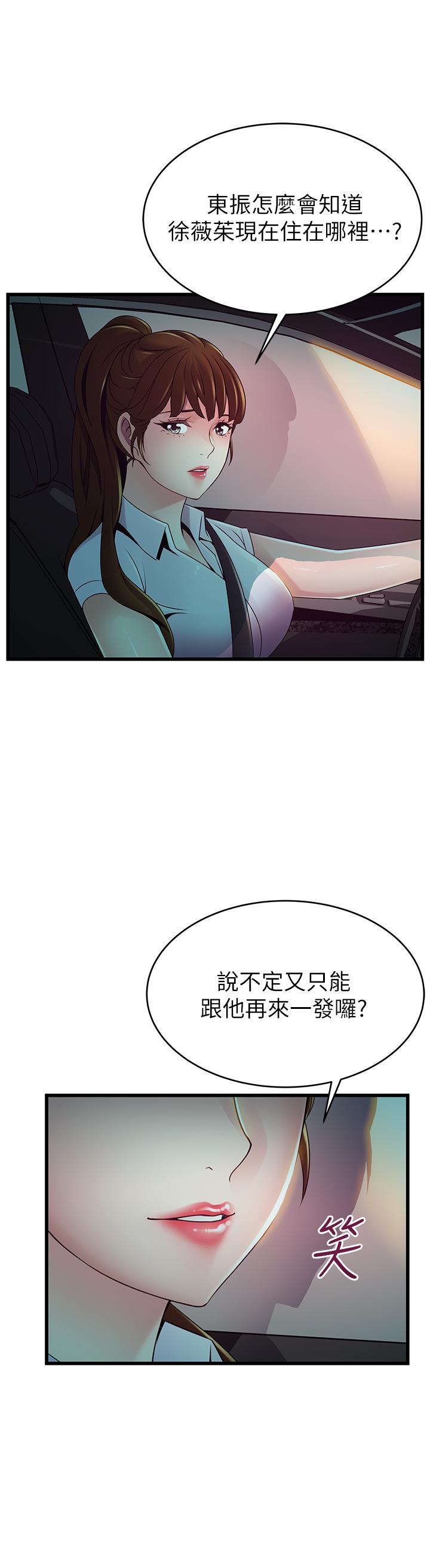 《弱點》漫画 第109話-商務公寓變成動物王國