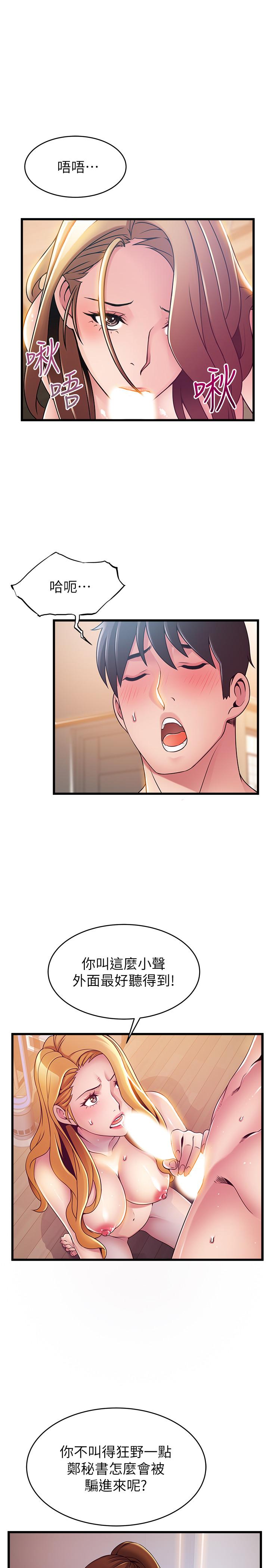 《弱點》漫画 第109話-商務公寓變成動物王國
