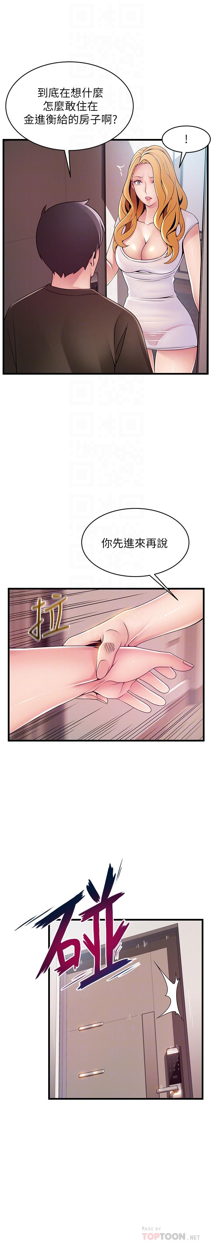 《弱點》漫画 第109話-商務公寓變成動物王國