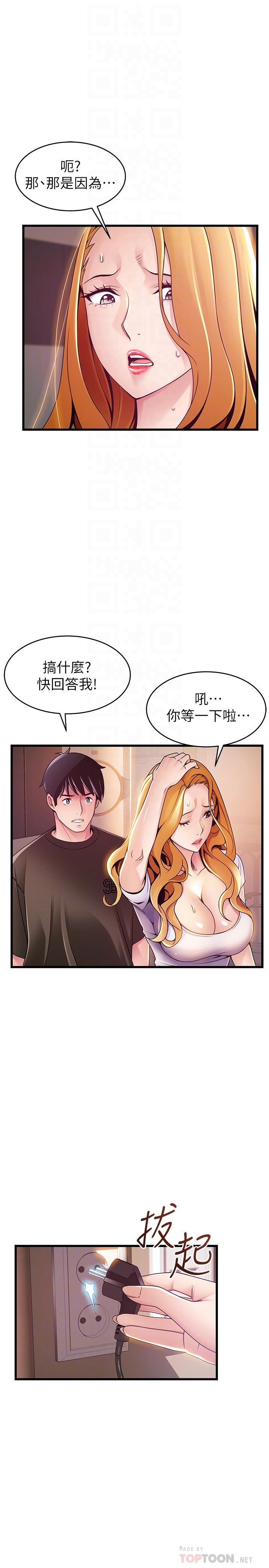 《弱點》漫画 第109話-商務公寓變成動物王國