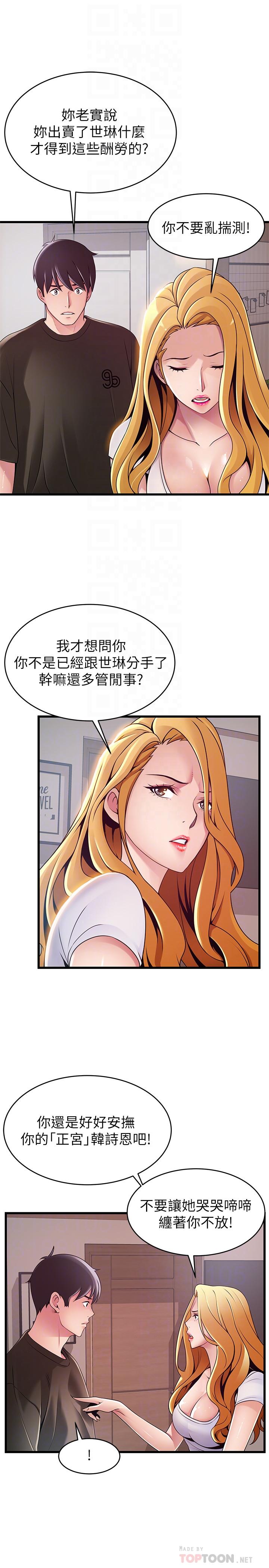 《弱點》漫画 第109話-商務公寓變成動物王國
