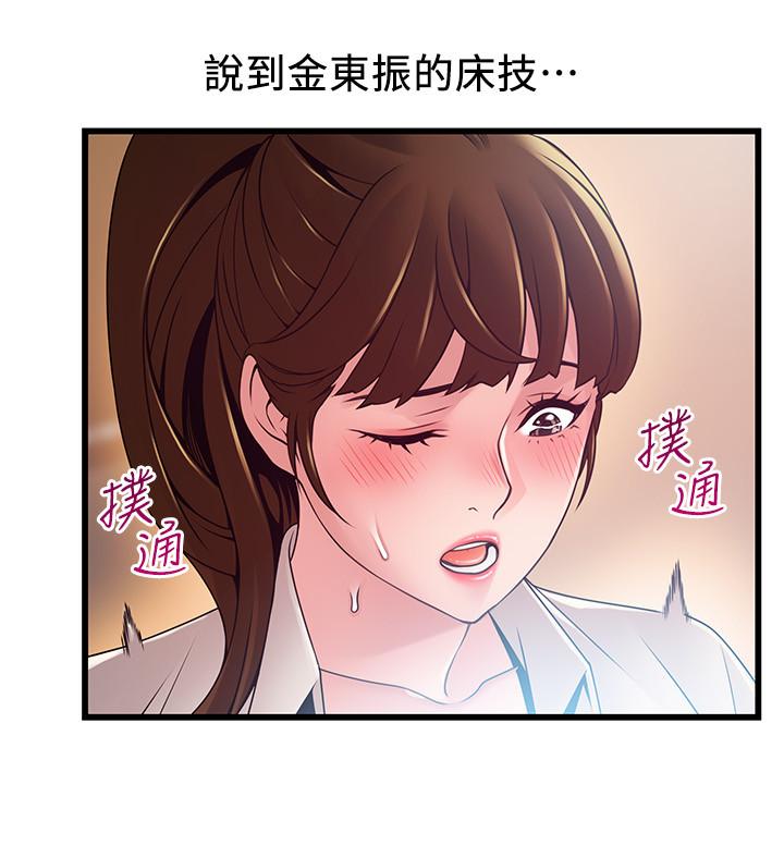 《弱點》漫画 第109話-商務公寓變成動物王國