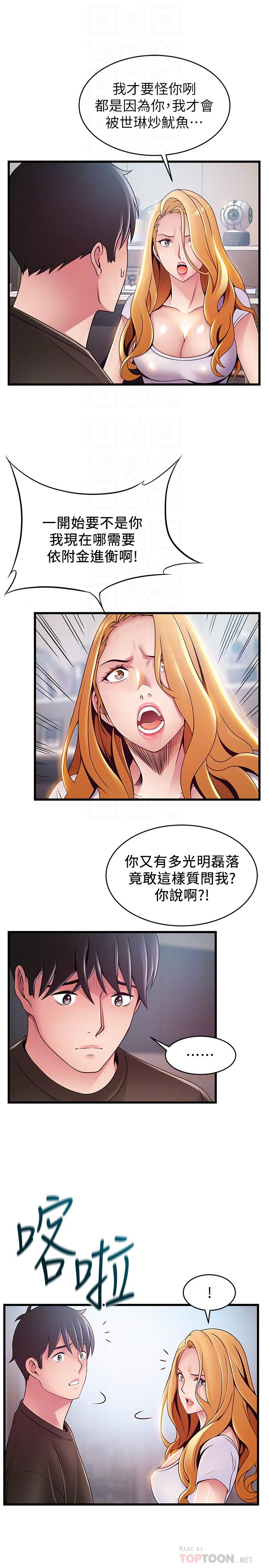 《弱點》漫画 第109話-商務公寓變成動物王國
