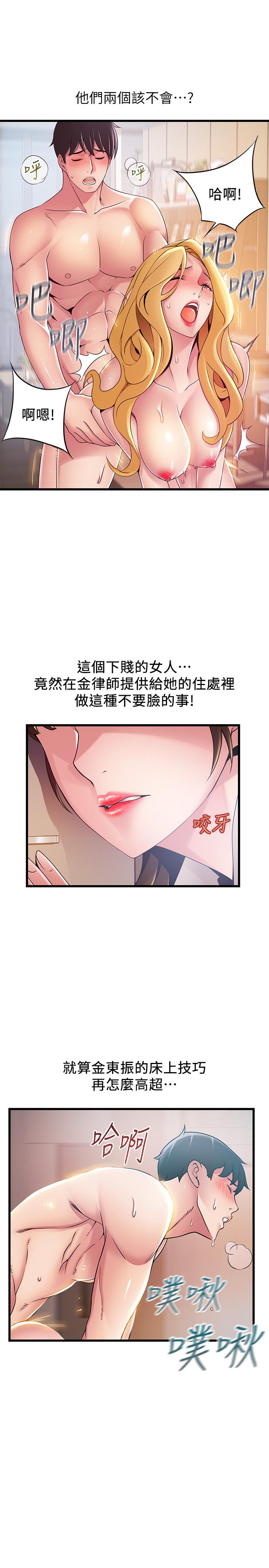 《弱點》漫画 第109話-商務公寓變成動物王國