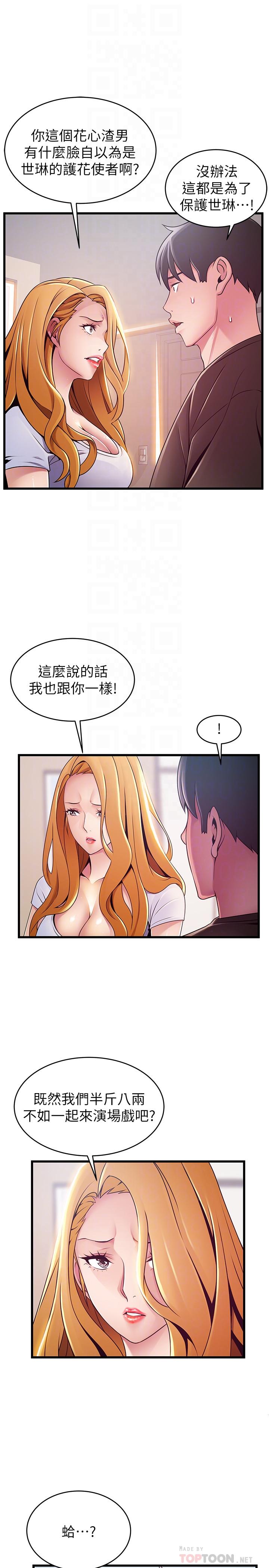 《弱點》漫画 第109話-商務公寓變成動物王國