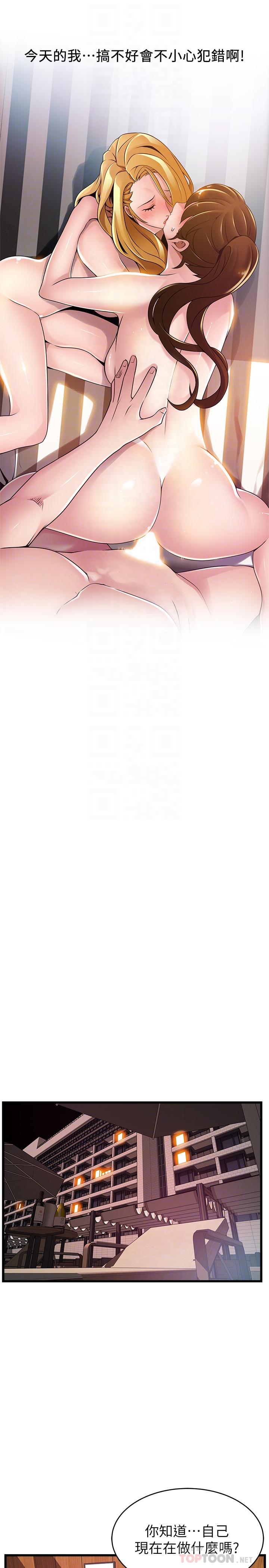 《弱點》漫画 第110話-愛撫讓代表也淪陷