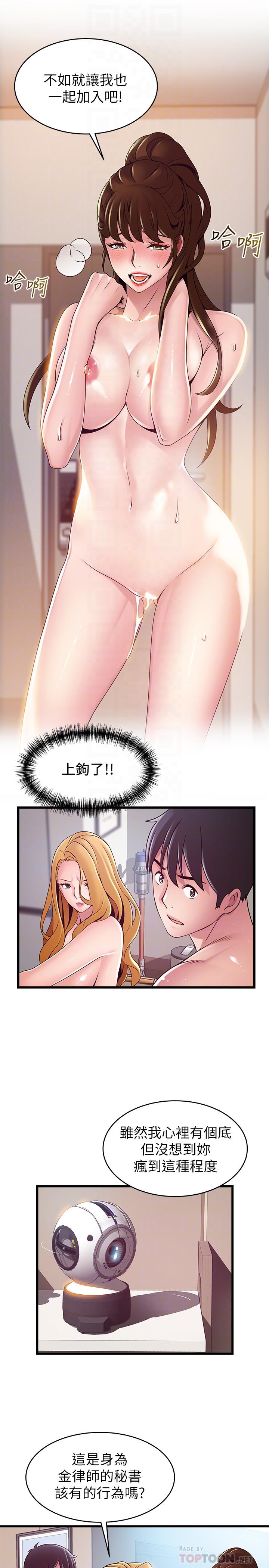 《弱點》漫画 第110話-愛撫讓代表也淪陷